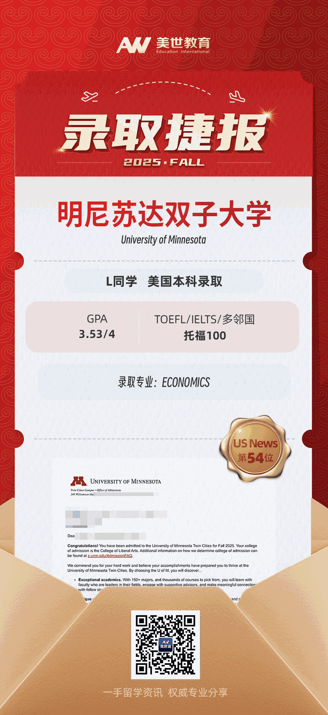 美世捷报|恭喜L同学斩获美国明尼苏达双子大学本科offer