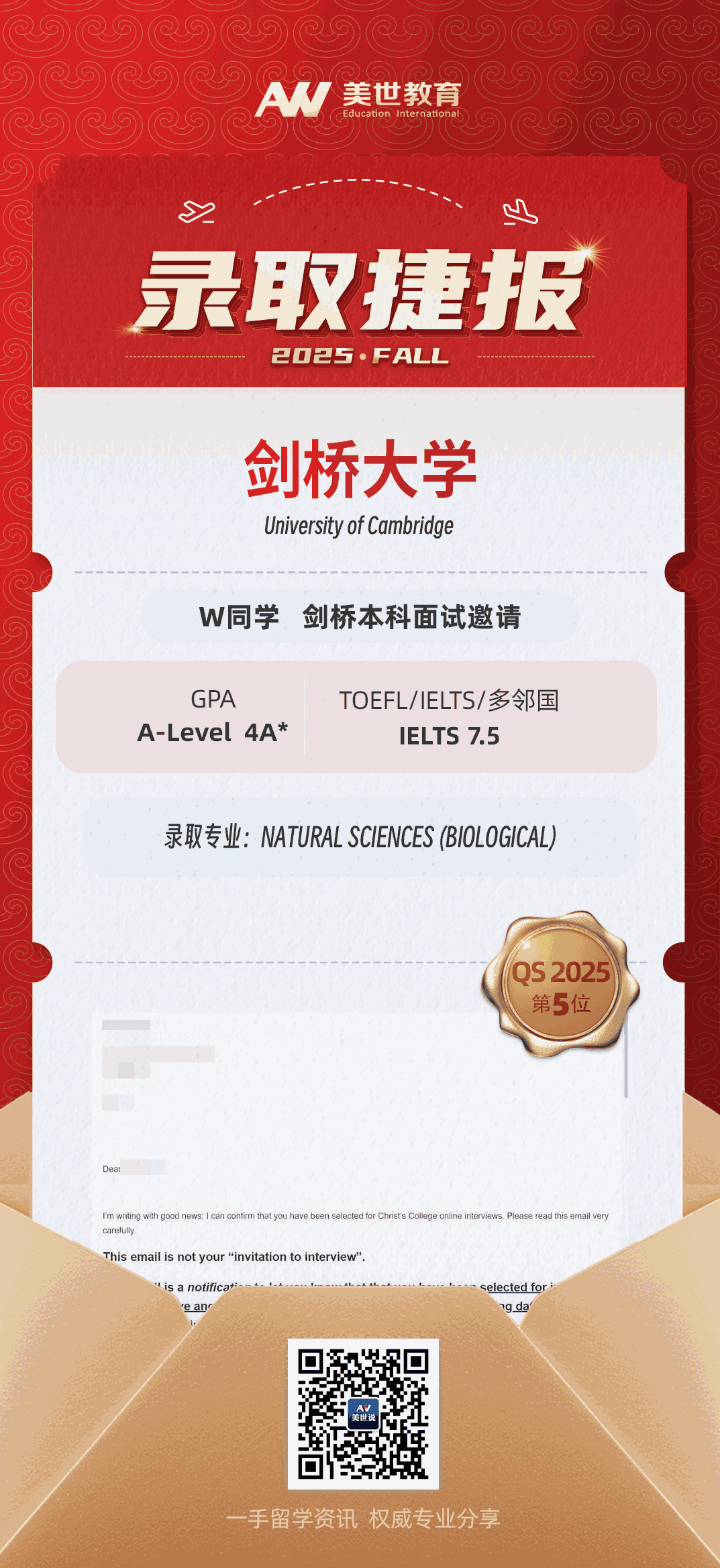 美世捷报|恭喜W同学斩获英国剑桥大学本科面试邀请offer