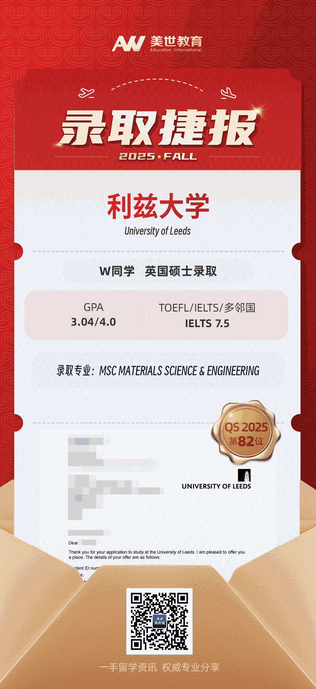 美世捷报|恭喜W同学斩获英国利兹大学硕士录取offer