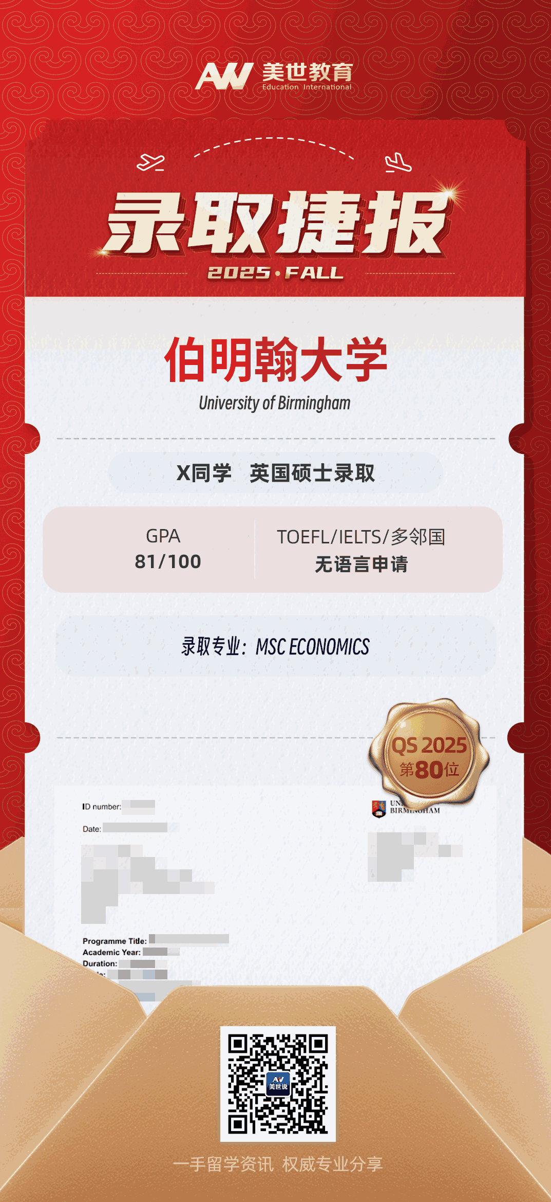 美世捷报|恭喜X同学斩获英国伯明翰大学硕士录取offer