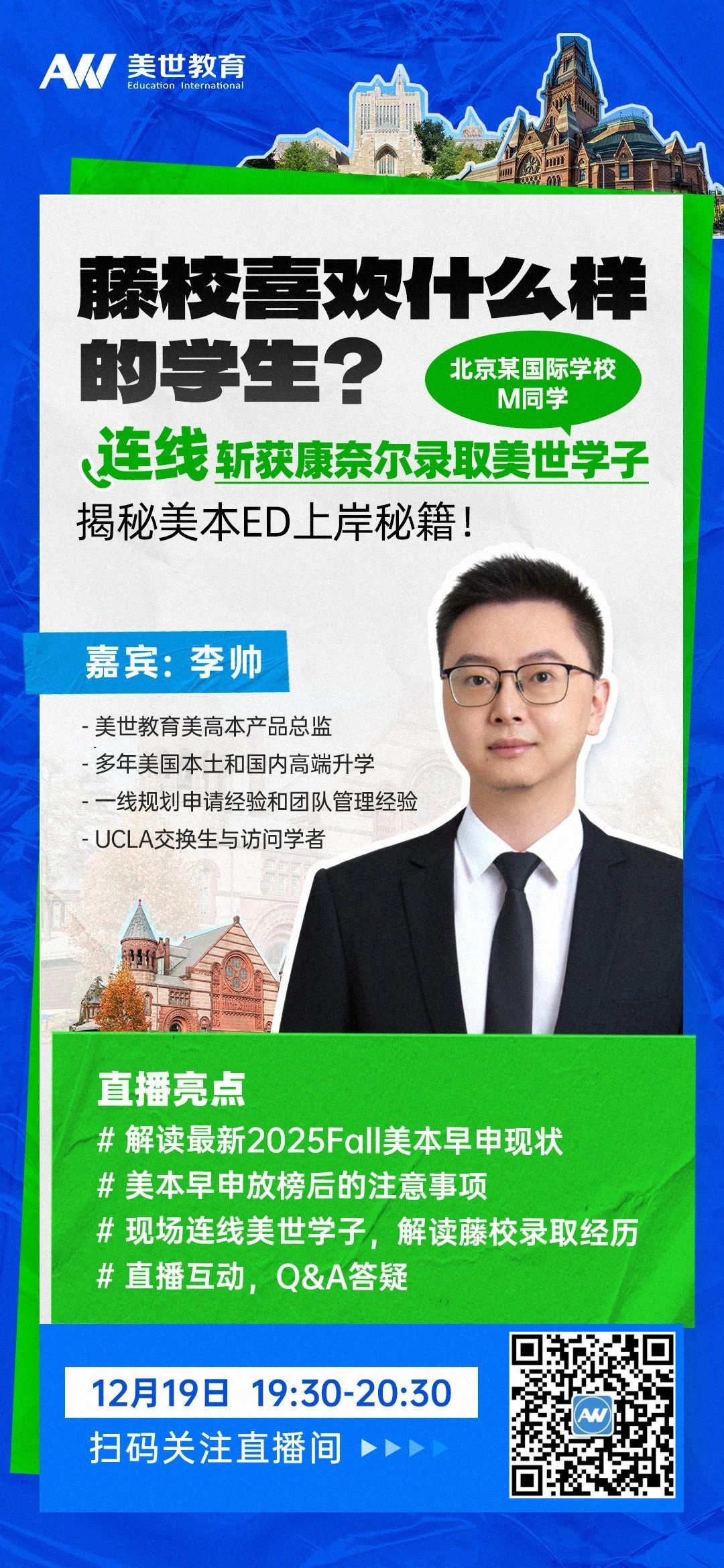 2025圆梦季:美世M同学为环境正义奔走,康奈尔知识之门为他而开! 2025圆梦季:美世M同学为环境正义奔走,康奈尔知识之门为他而开!