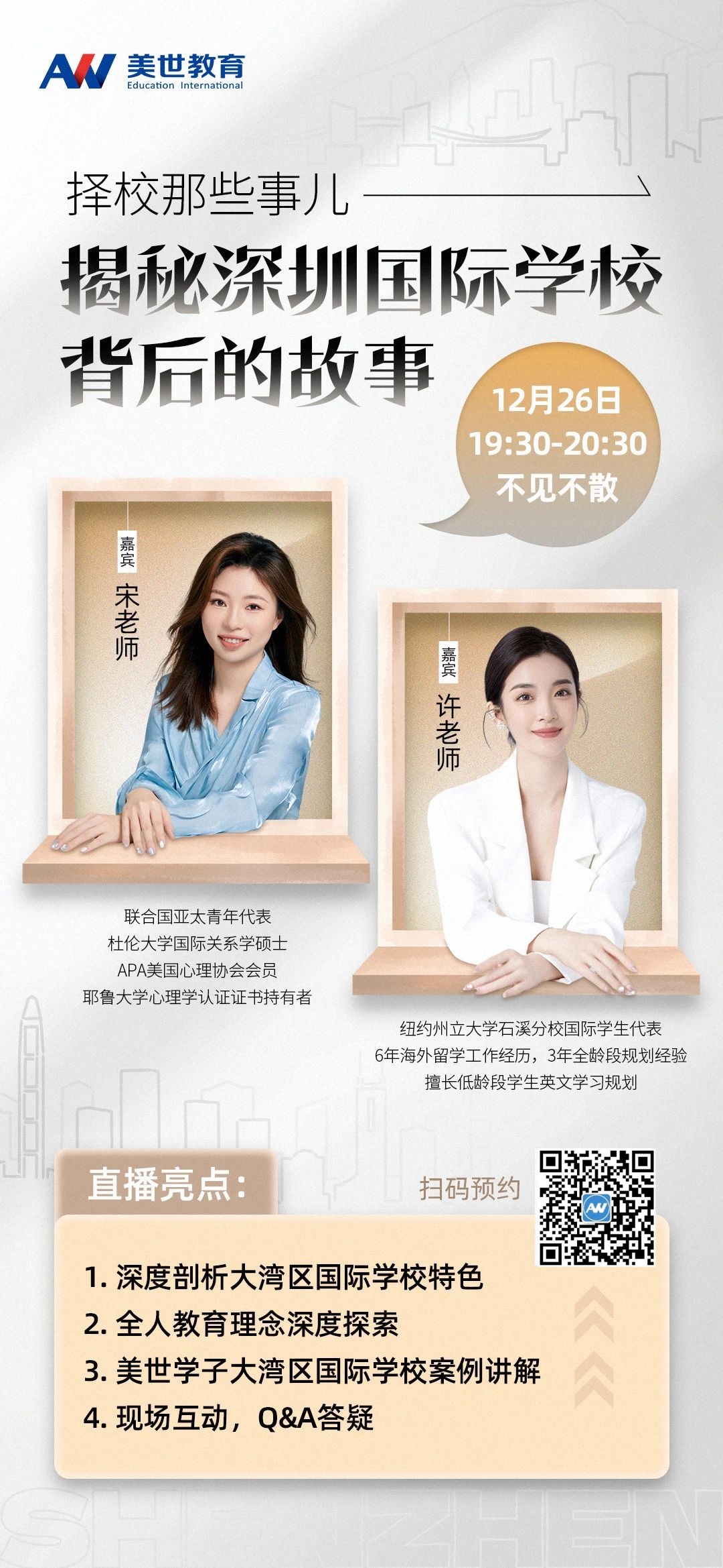 择校那些事儿：揭秘深圳国际学校背后的故事