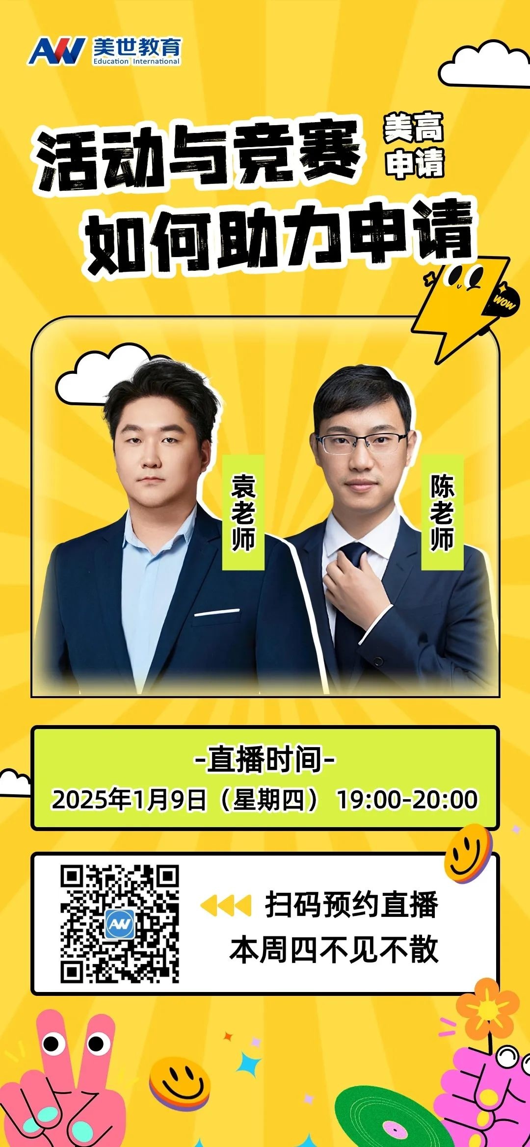 美高申请实战分享：活动、竞赛经历如何助力录取？