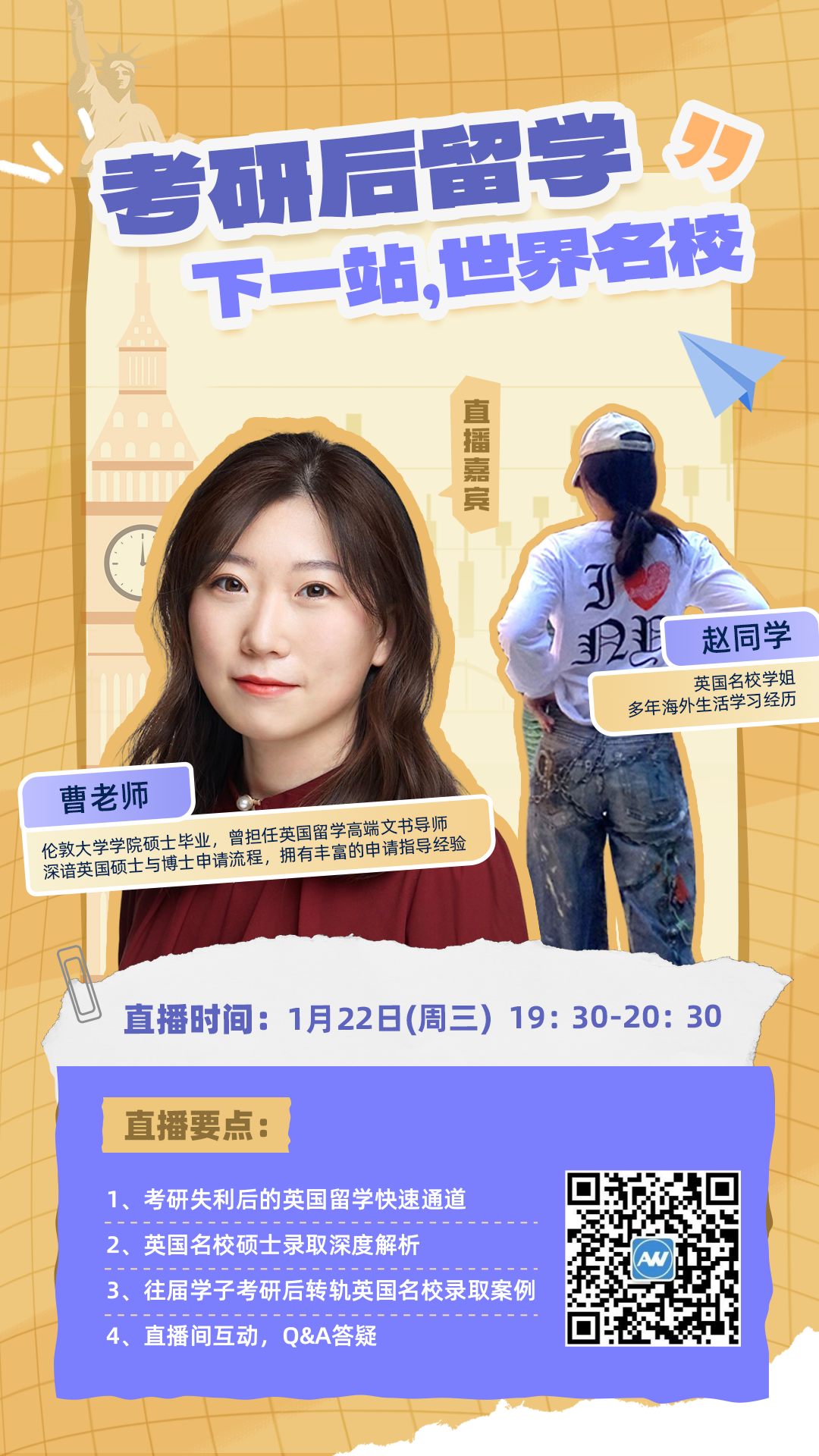 重磅直播|考研后留学:下一站 世界名校