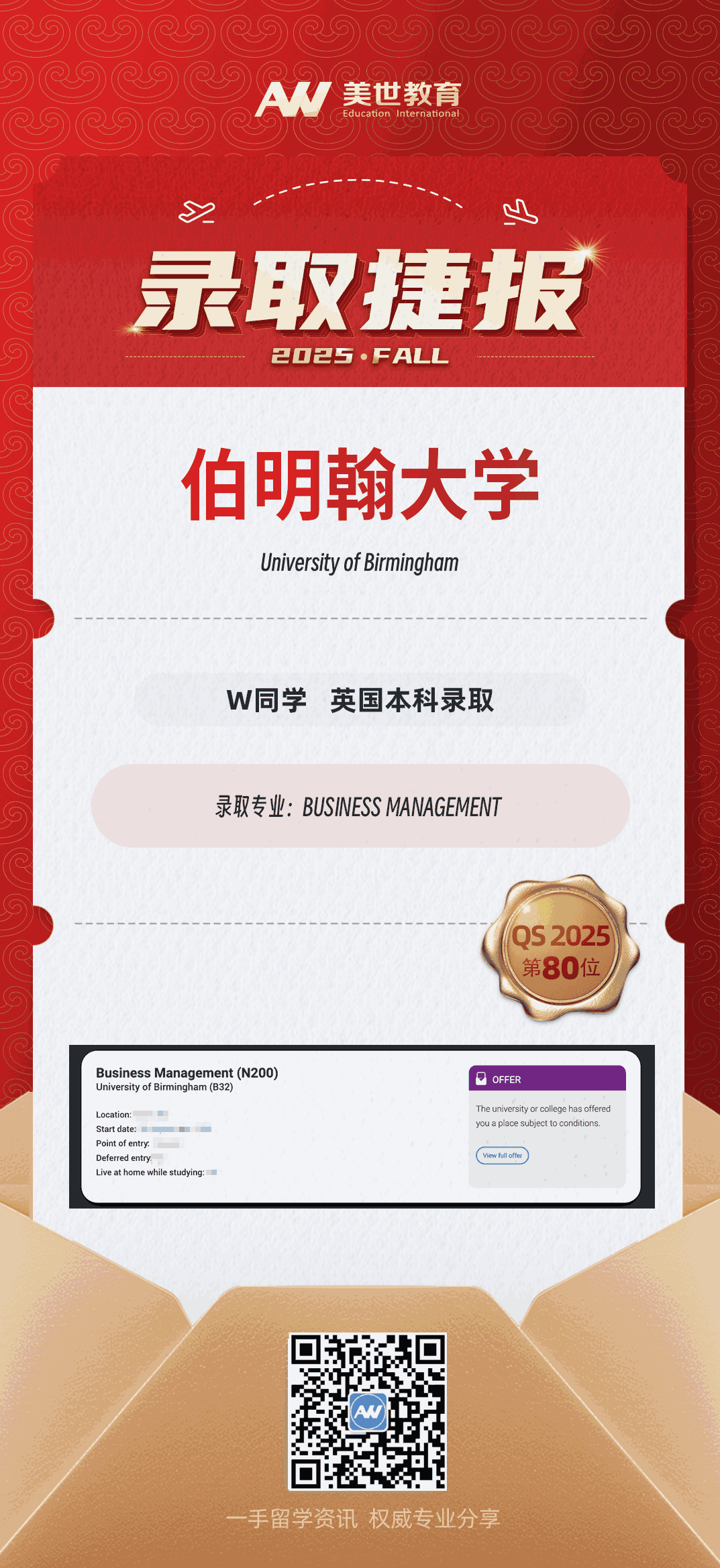 美世捷报|恭喜W同学斩获英国伯明翰大学本科录取offer