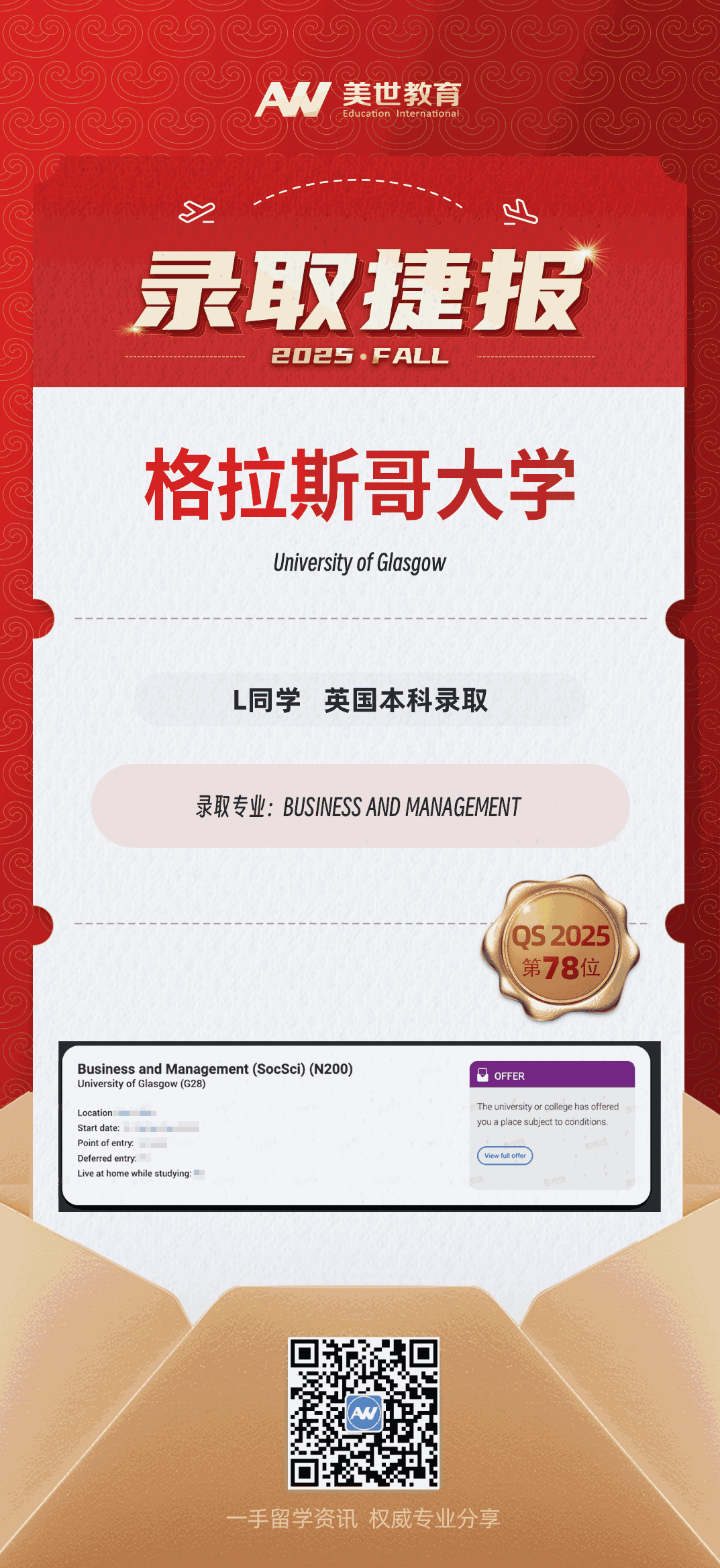 美世捷报|恭喜L同学斩获英国格拉斯哥大学本科录取offer