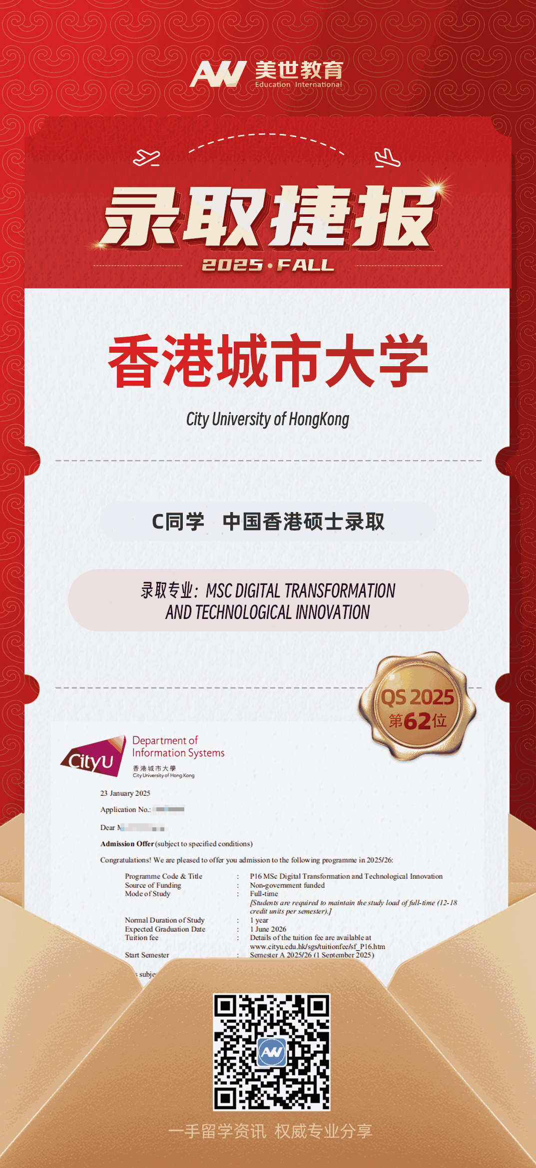 美世捷报|恭喜C同学斩获香港城市大学硕士录取offer