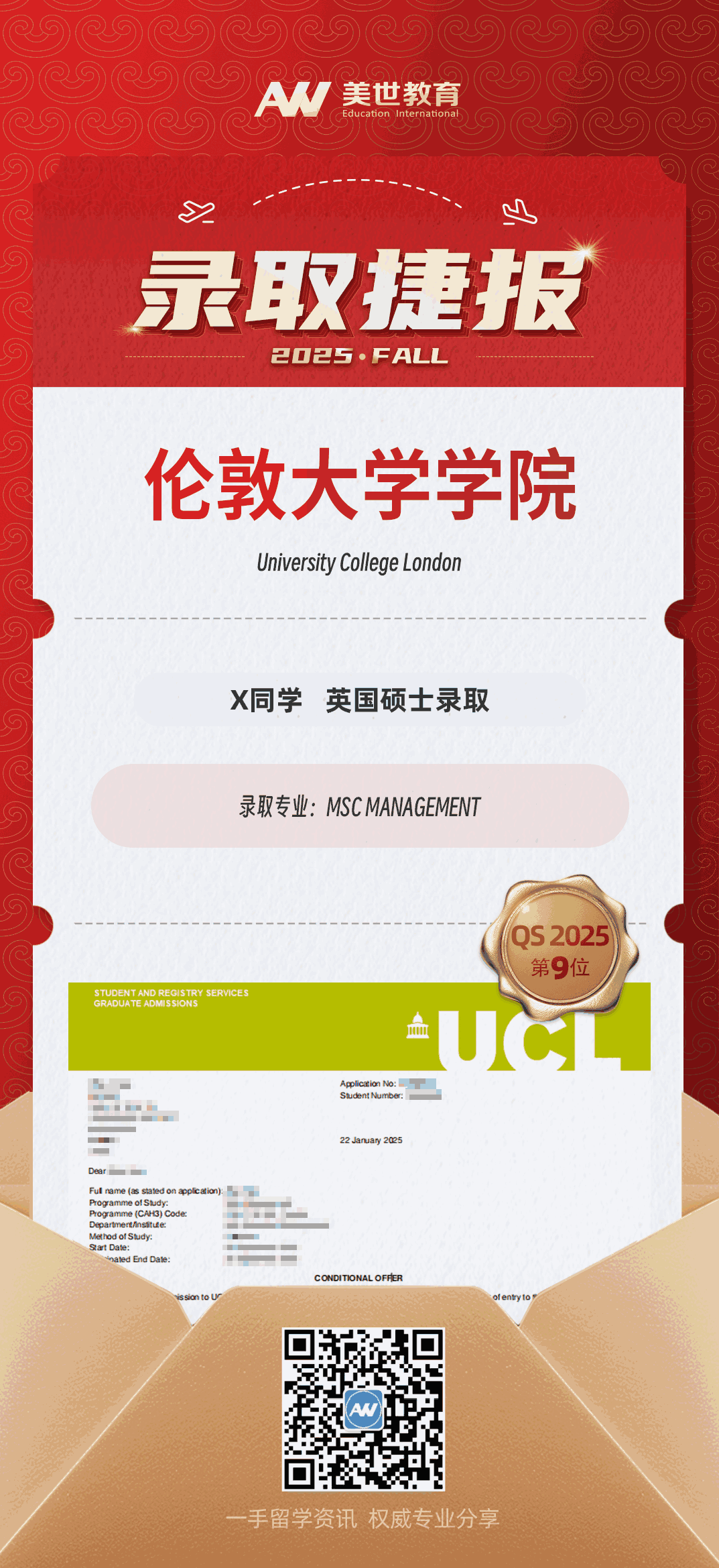 美世捷报|恭喜X同学斩获英国伦敦大学学院硕士录取offer