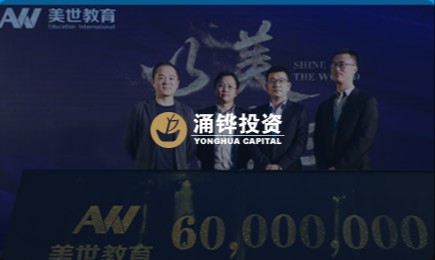 完成6千万人民币A轮融资 打造&ldquo;国际教育+金融&rdquo;服务模式 成为国内十大银行私行国际教育服务提供商