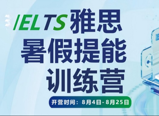 美世雅思暑期提能营燃情开班！22天闭环特训，助力学员高效冲刺！