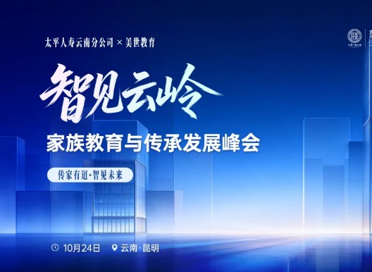 昆明家长注意：这场闭门峰会，可能是你离&ldquo;名校答案&rdquo;最近的一次！