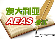 AEAS语法学习6点建议，帮你完美征服AEAS
