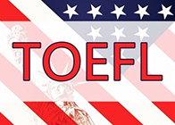 2017年托福考试新趋势解读极托福备考建议