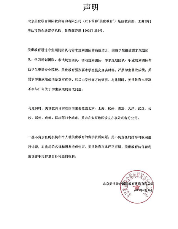 一封来自【美世教育】的郑重声明！