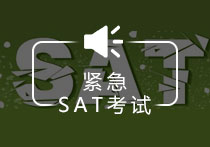 紧急通知：2017年SAT6月和11月考场取消！