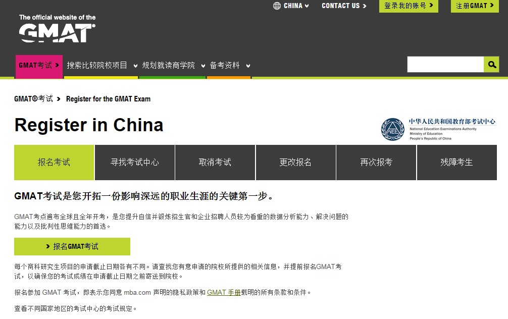 好消息：GMAT考试首设中文注册报名系统！