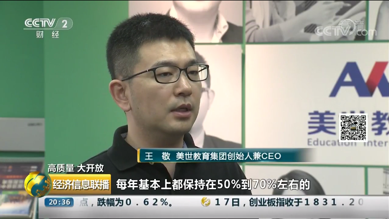 美世总裁接受CCTV2《经济信息联播》采访