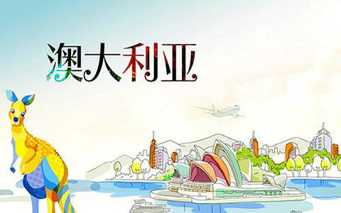 澳洲留学中介需要多少钱费用？