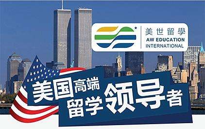 美国留学选择哪家机构比较好？