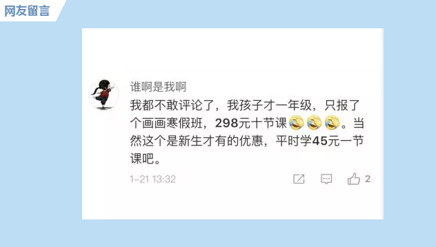 供读三年花掉一套首付钱，教育值不值&rdquo;再次被推向热搜